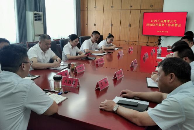 鷹潭長(zhǎng)運(yùn)、公交召開疫情防控緊急工作部署會(huì) 肖良芝主持