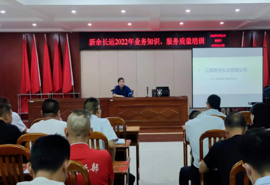 新余長(zhǎng)運(yùn) 開(kāi)展2022年業(yè)務(wù)知識(shí)、服務(wù)質(zhì)量培訓(xùn)