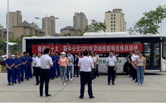 新余公交 開展喜迎二十大、2022年勞動(dòng)技能崗位練兵活動(dòng)