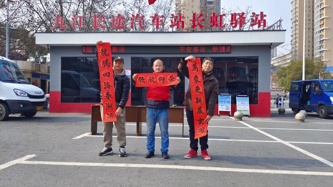 九江長(zhǎng)運(yùn)：寫(xiě)春聯(lián)送“?！弊?紅色驛站年味濃