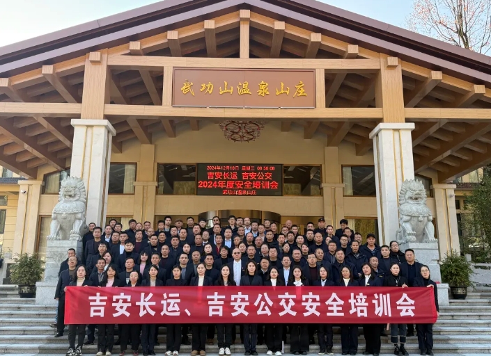 吉安公司：組織開展2024年度安全、機(jī)務(wù)培訓(xùn)
