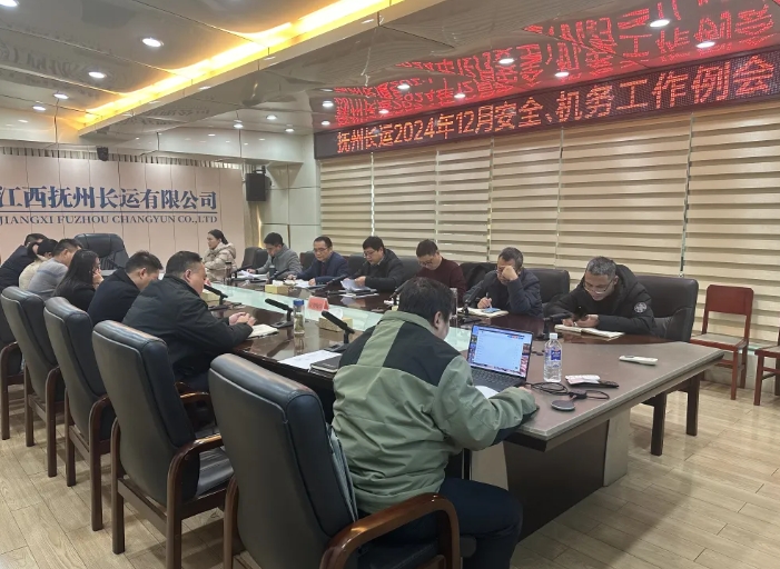 撫州長運(yùn)：召開12月安全、機(jī)務(wù)工作例會