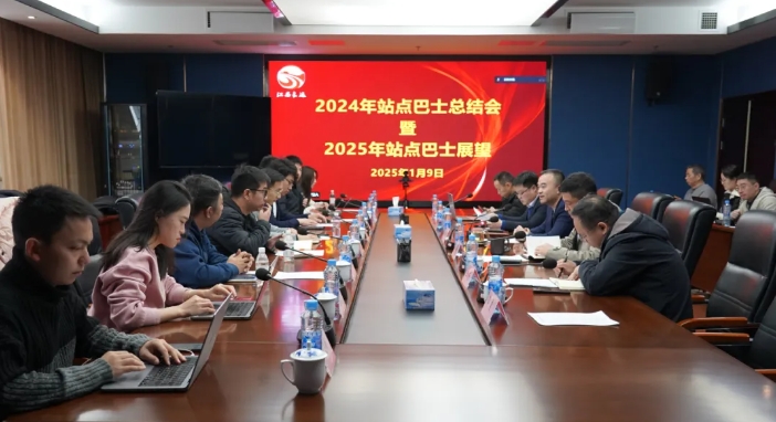 江西長運(yùn)召開站點巴士年度總結(jié)會  劉磊 占梁出席