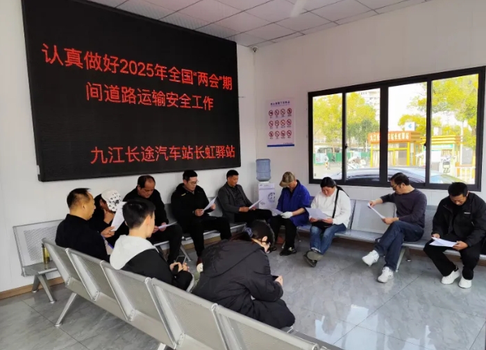 九江長運(yùn)：全力做好全國兩會期間安全工作